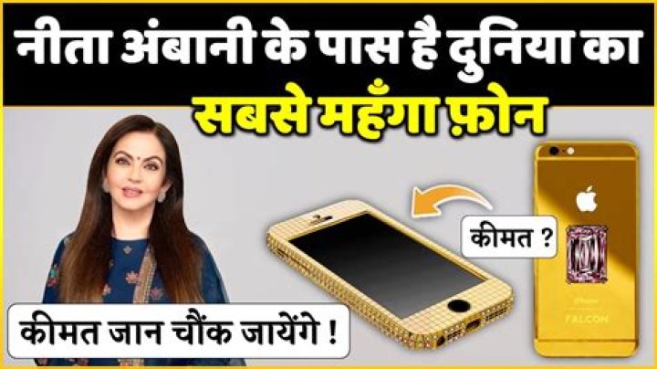 Which phone is used by Mukesh Ambani?